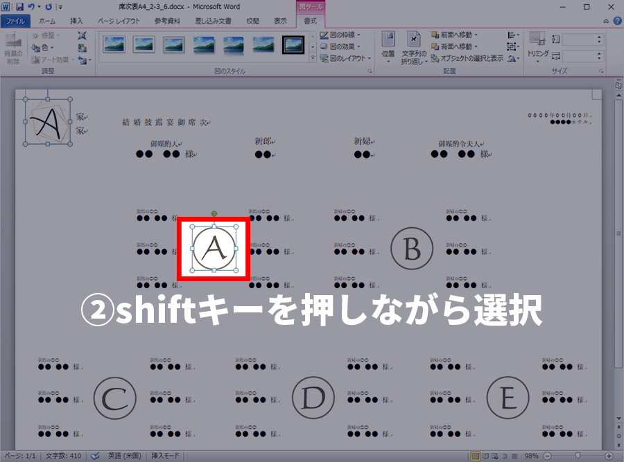 ②shiftキーを押しながら画像をクリック